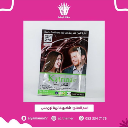 شامبو كاترينا - لون بني