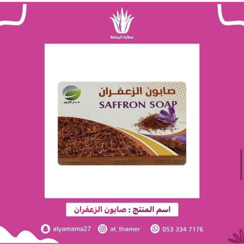 صابون الزعفران