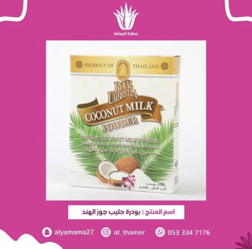 بودرة حليب جوز الهند