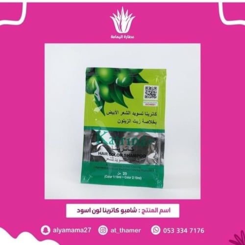 شامبو كاترينا - لون أسود