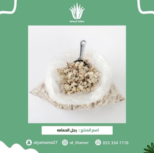 رجل الحمامه - 35 جرام
