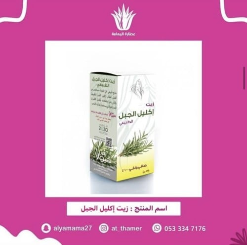 زيت اكليل الجبل / فيولا