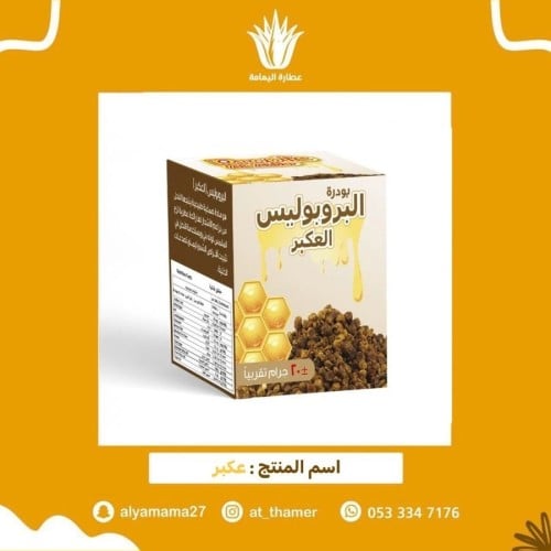 عكبر بروبوليس فيولا