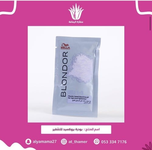 بودرة بروكسيد للتشقير