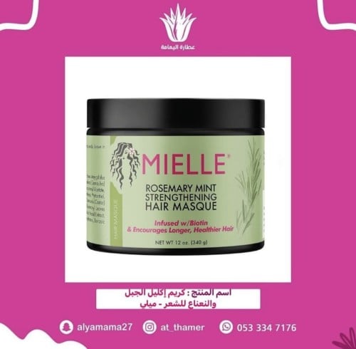 ماسك اكليل الجبل والنعناع