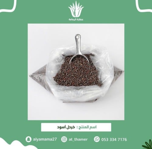 خردل أسود - 125 جرام
