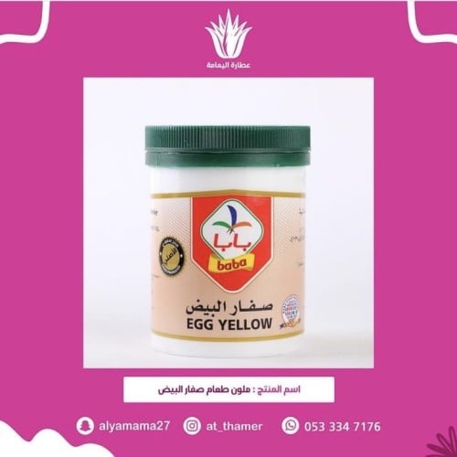 ملون طعام لون صفار البيض