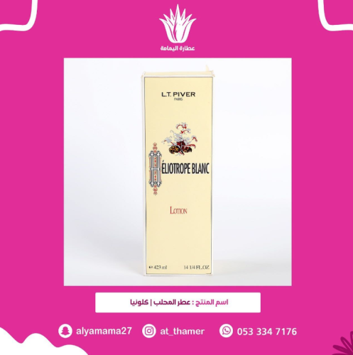 عطر المحلب - كلونيا كبير