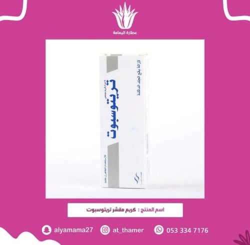 كريم مقشر تريتوسبوت