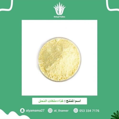 غذاء ملكات النحل - 20 جرام