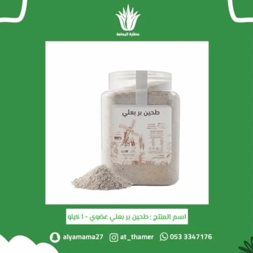 طحين بر بعلي عضوي - 1 كيلو