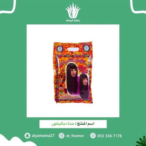 حناء بالبخور