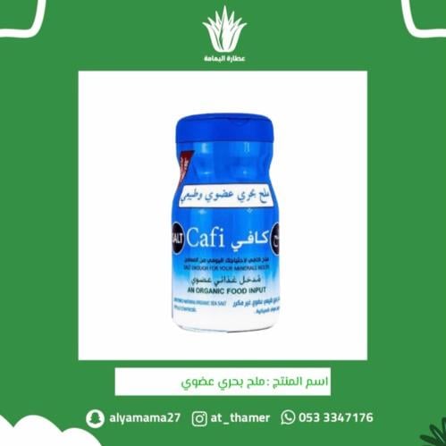 ملح بحري عضوي