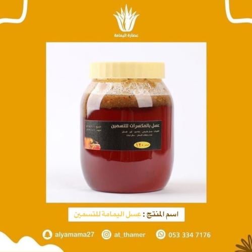 عسل اليمامة للتسمين
