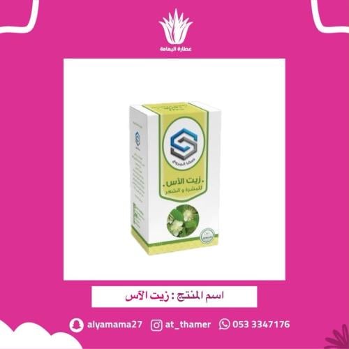 زيت الآس - صفا المروج