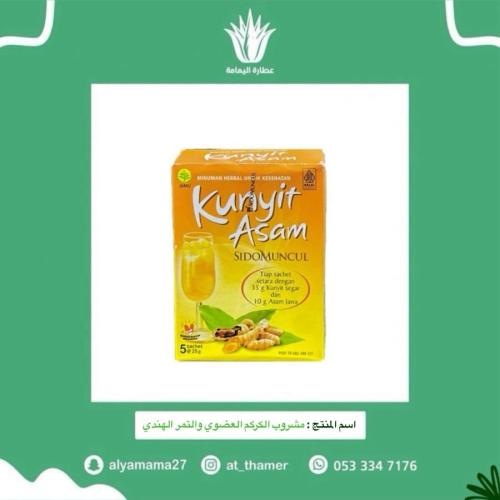 مشروب الكركم العضوي والتمر الهندي