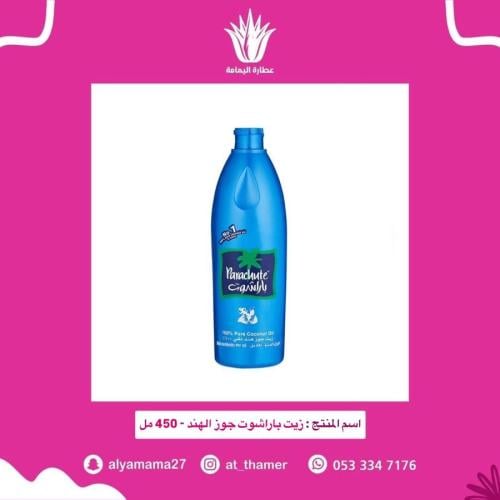 زيت باراشوت - وسط