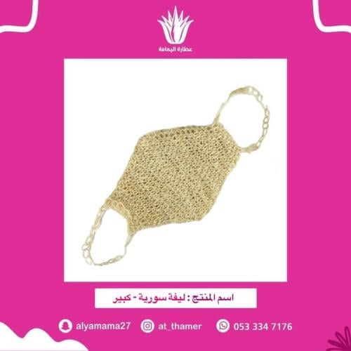 ليفة سورية - كبير