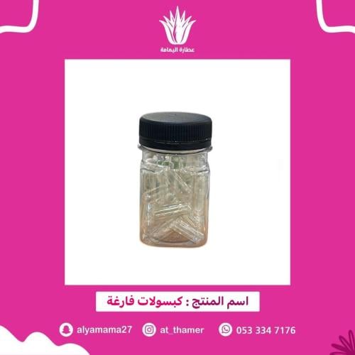 كبسولات فارغة / 30 كبسولة