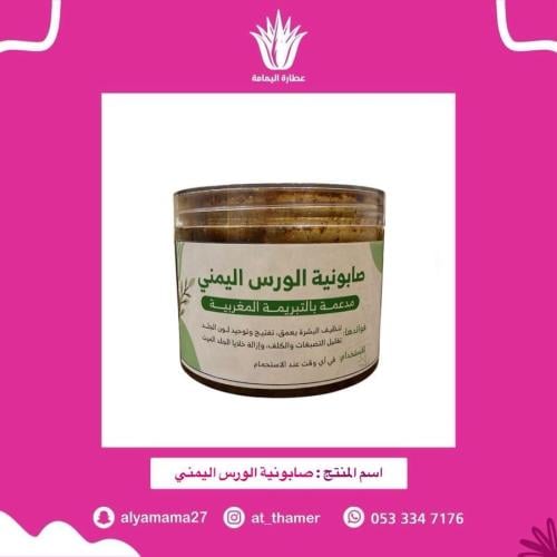 صابونية الورس اليمني