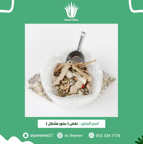 نقض / بخور مشكل