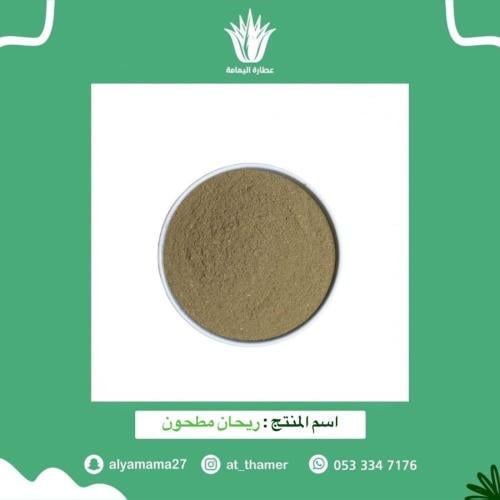 ريحان مطحون