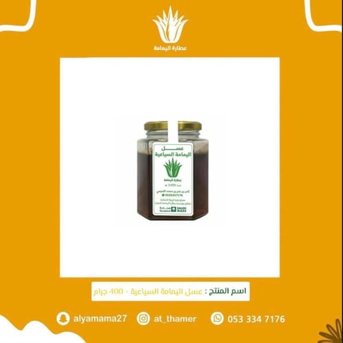 عسل اليمامة السياعية - الملكي للمتزوجين