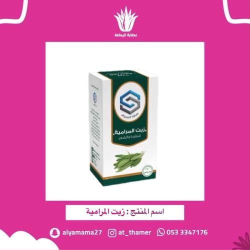 زيت المرامية - صفا المروج