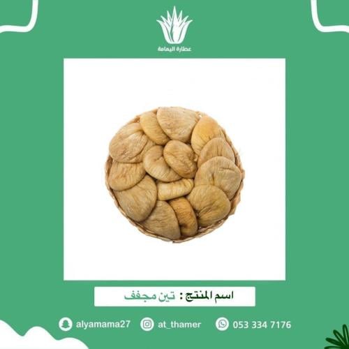 تين مجفف - 125 جرام