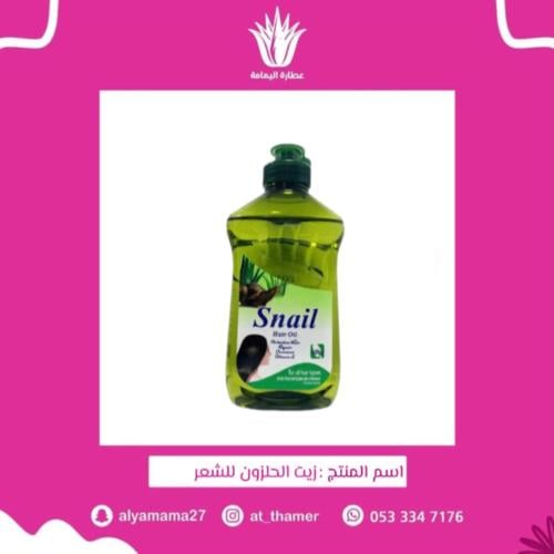 زيت الحلزون للشعر