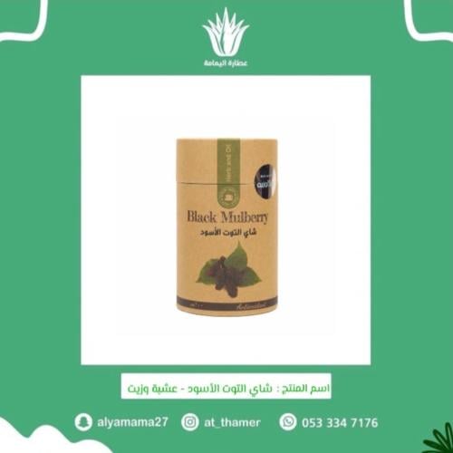شاي التوت الأسود - عشبة وزيت