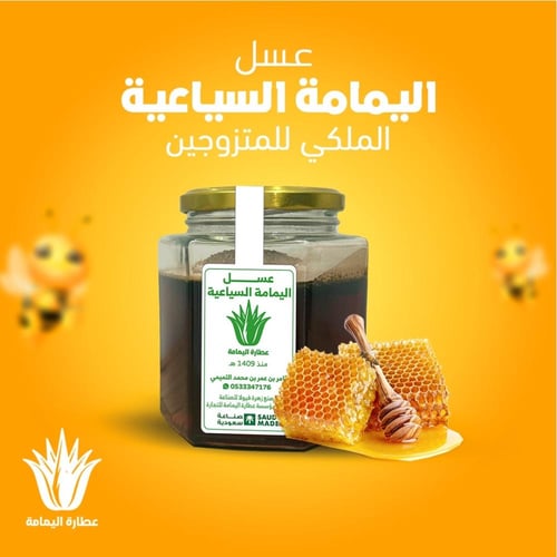 عسل اليمامة السياعية - الملكي للمتزوجين