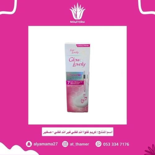 كريم غلوا اند لفلي فير اند لفلي - صغير