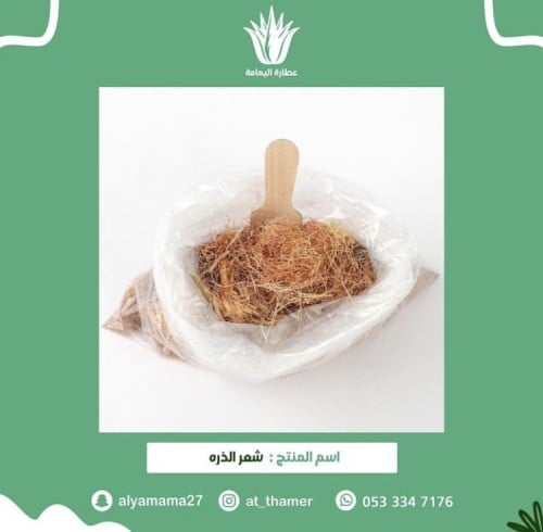 شعر الذره / شوش الذره