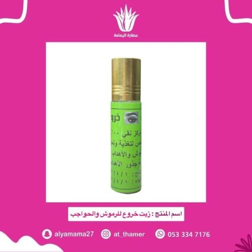 زيت الخروع للرموش و الحواجب