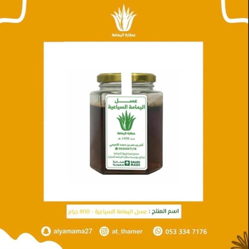 عسل اليمامة السياعية - الملكي للمتزوجين