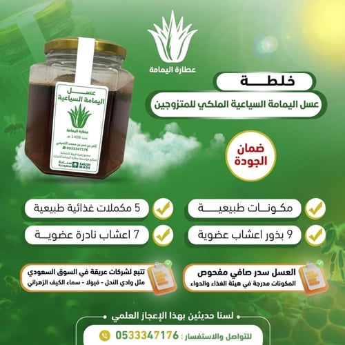 عسل اليمامة السياعية - الملكي للمتزوجين