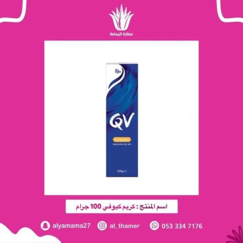 كريم كيوفي 100 جرام