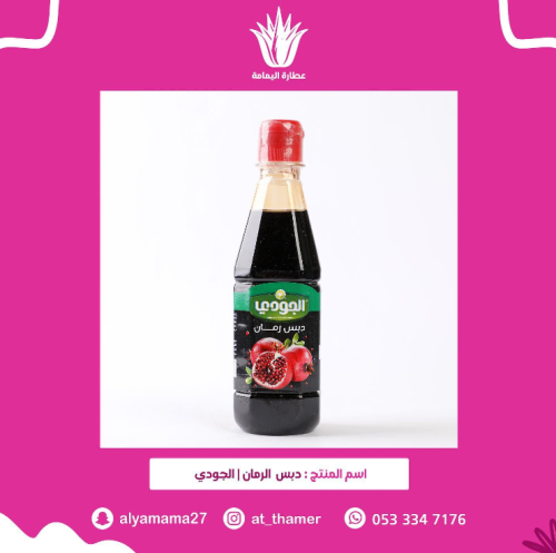 دبس الرمان / الجودي