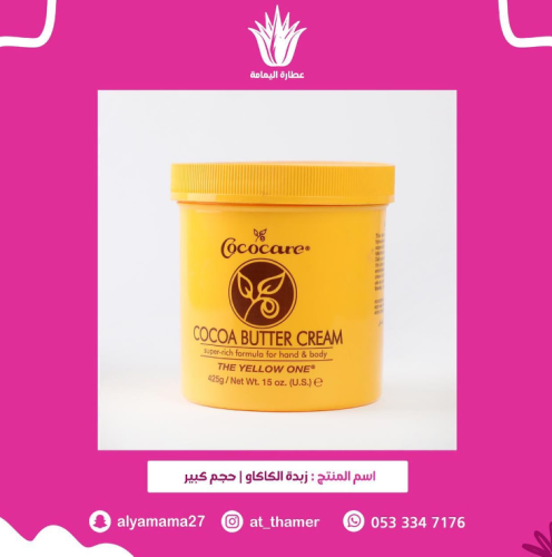 زبدة الكاكاو / حجم كبير