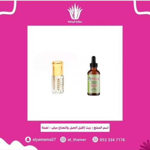 زيت اكليل الجبل والنعناع ميلي - تعبئة