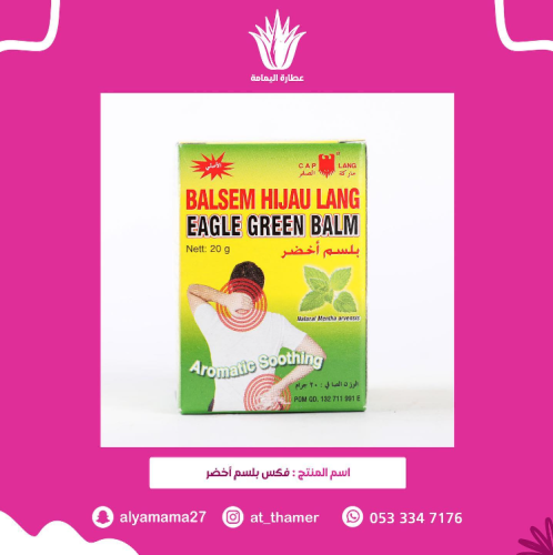 فكس بلسم أخضر