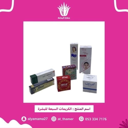 خلطة الكريمات السبعة للبشرة