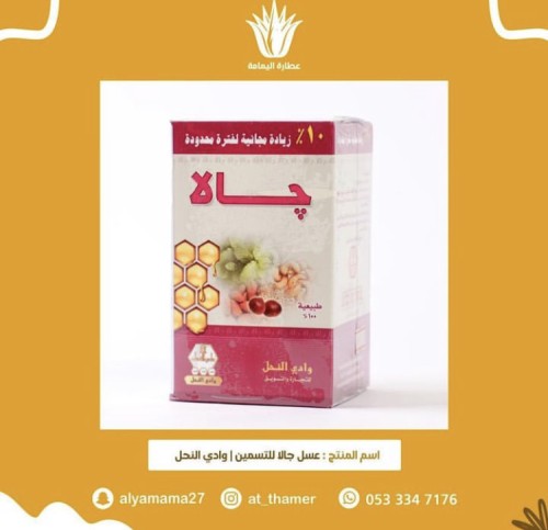 عسل جالا للتسمين / وادي النحل