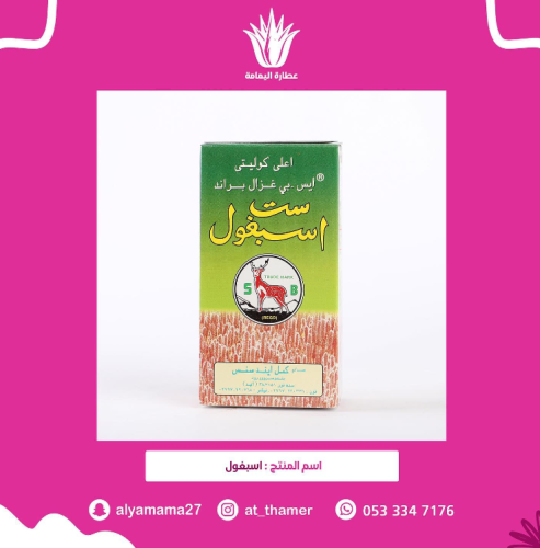 قشور سيليوم / قطونه / اسبغول / عضوي