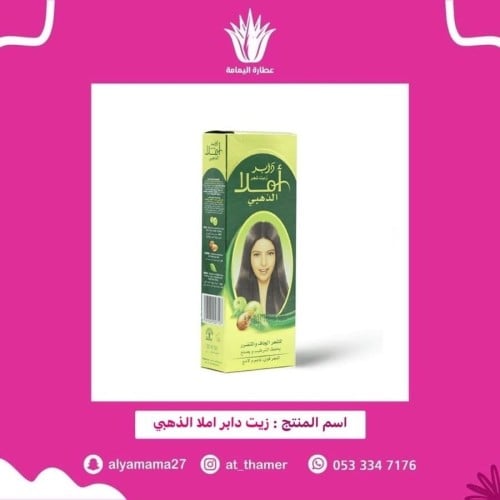 زيت دابر املا الذهبي / 300 مل