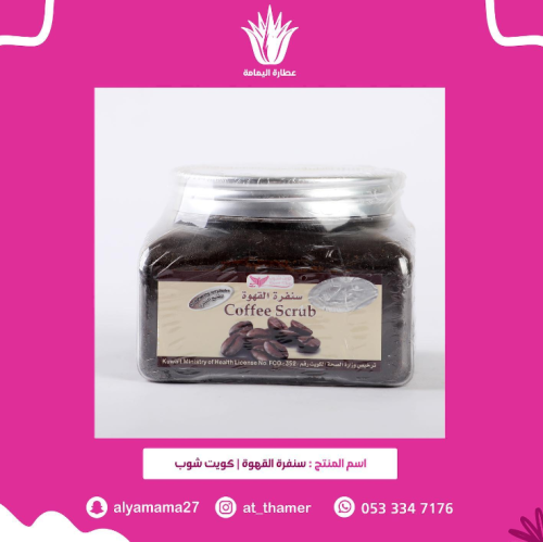 سنفرة القهوة / كويت شوب