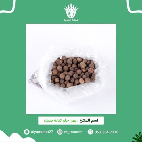 بهار حلو / فلفل حلو بارد / كبابه صيني