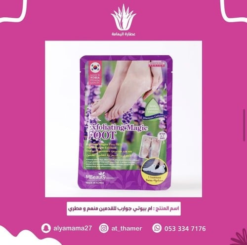 جوارب للقدمين منعم ومطري