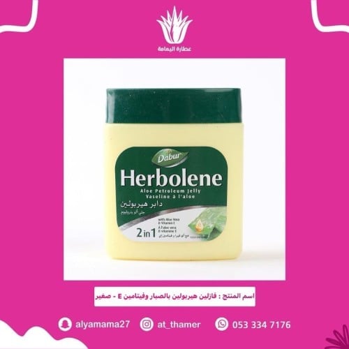فازلين هيربولين - صغير